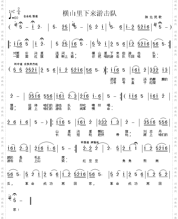 横山来了游击队