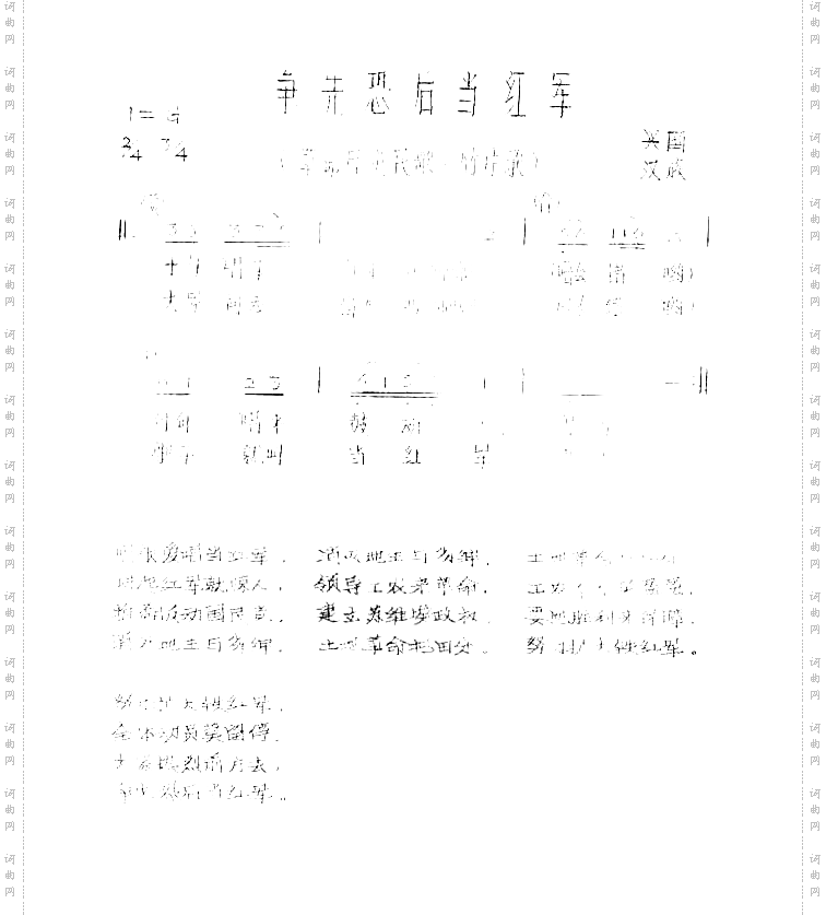 争先恐后当红军江西兴国山歌