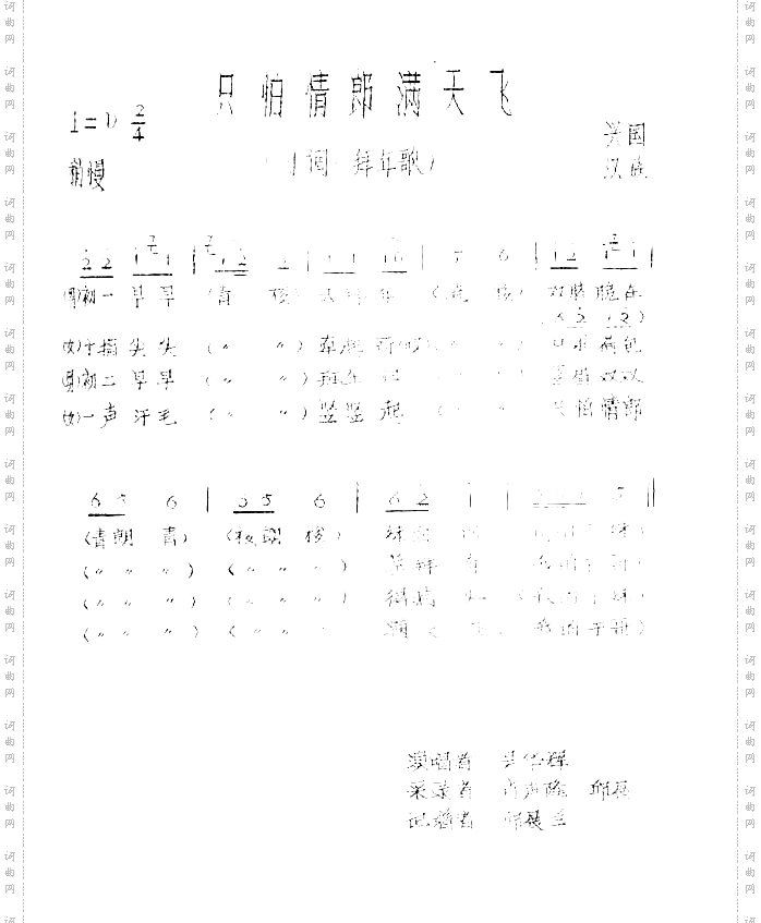 只怕情郎满天飞江西兴国山歌