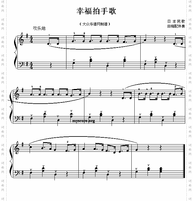 幸福拍手歌
