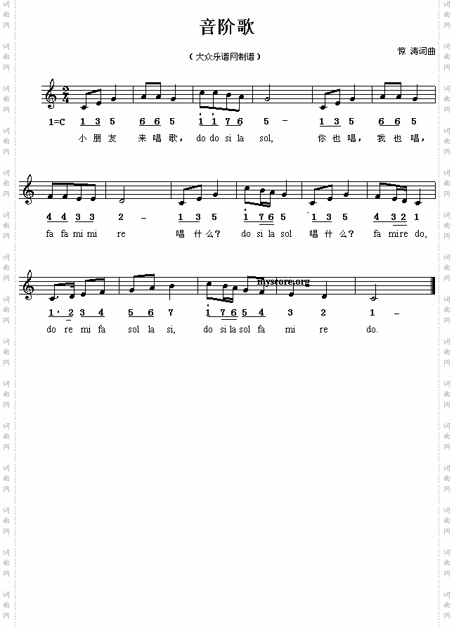 音阶歌