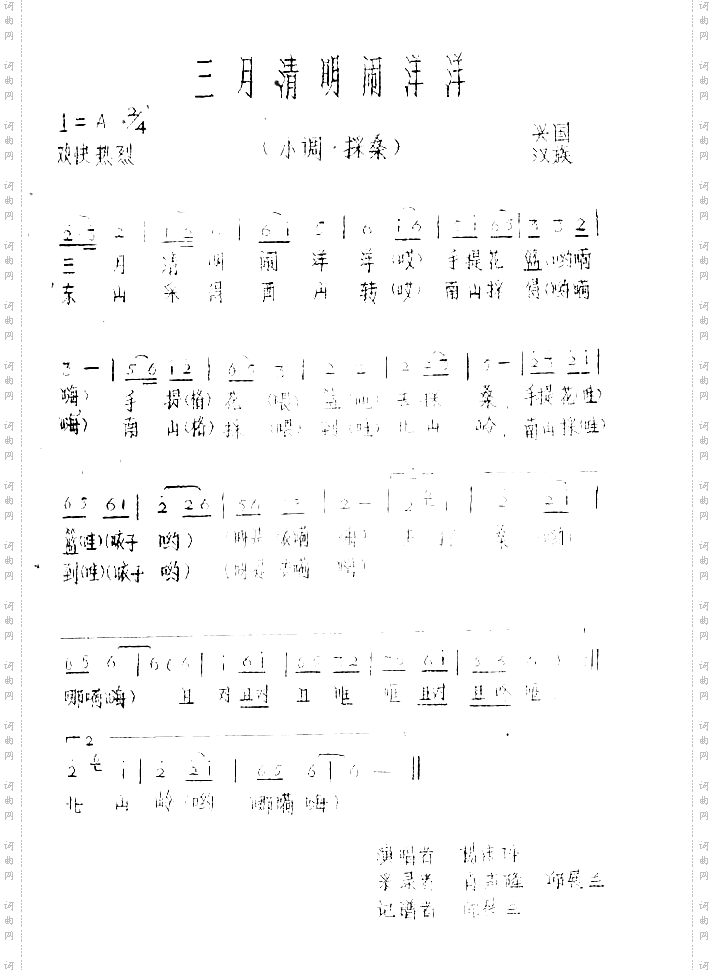 三月清明闹洋洋江西兴国山歌
