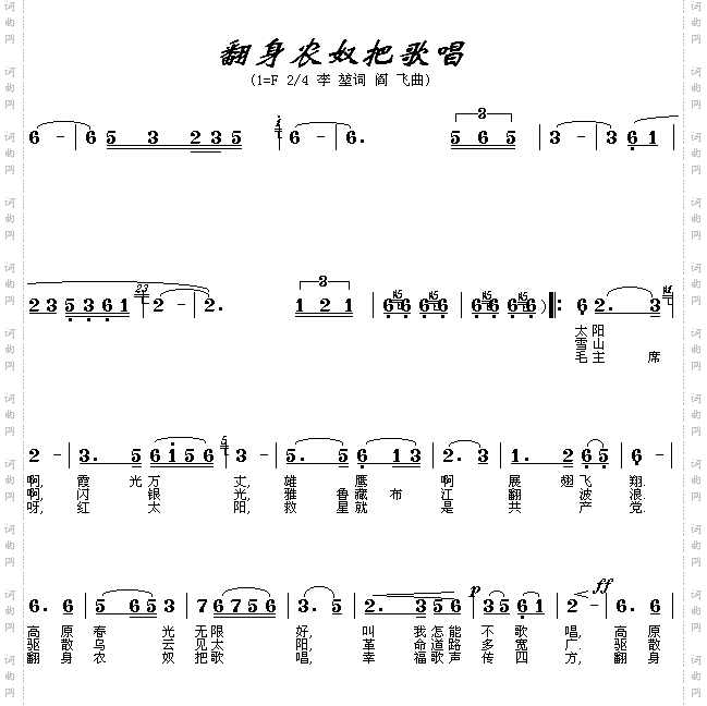 翻身农奴把歌唱(第一页)