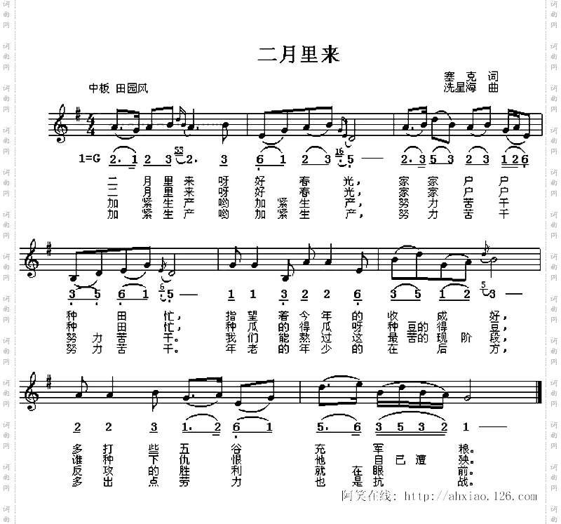 二月里来