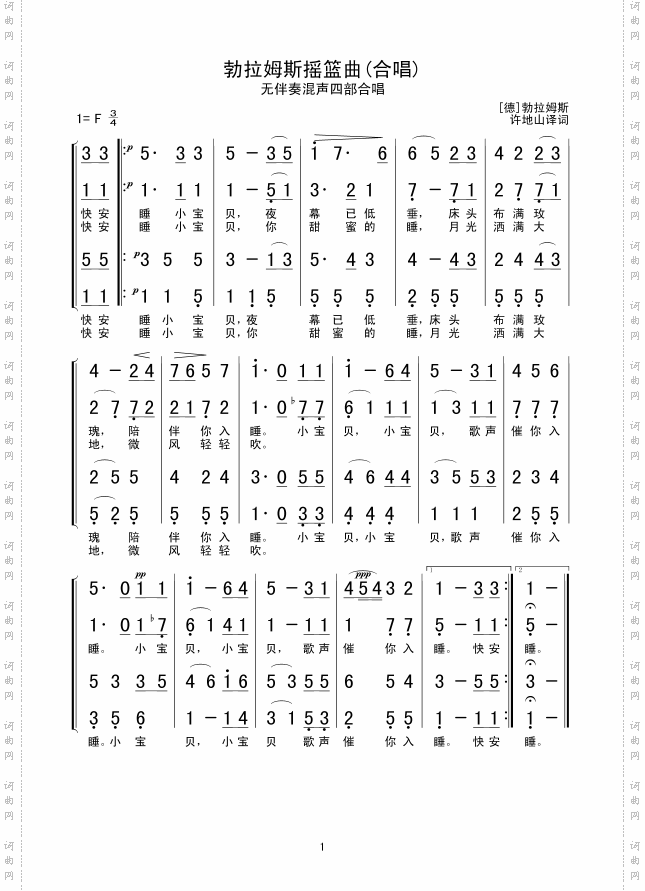 勃拉姆斯摇篮曲合唱