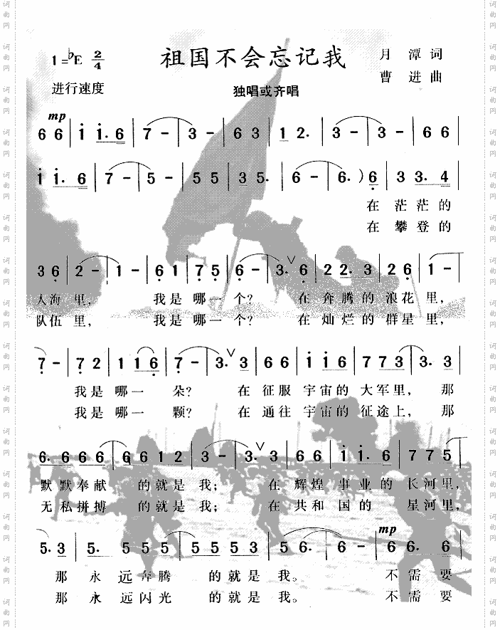 祖国不会忘记我独唱齐唱