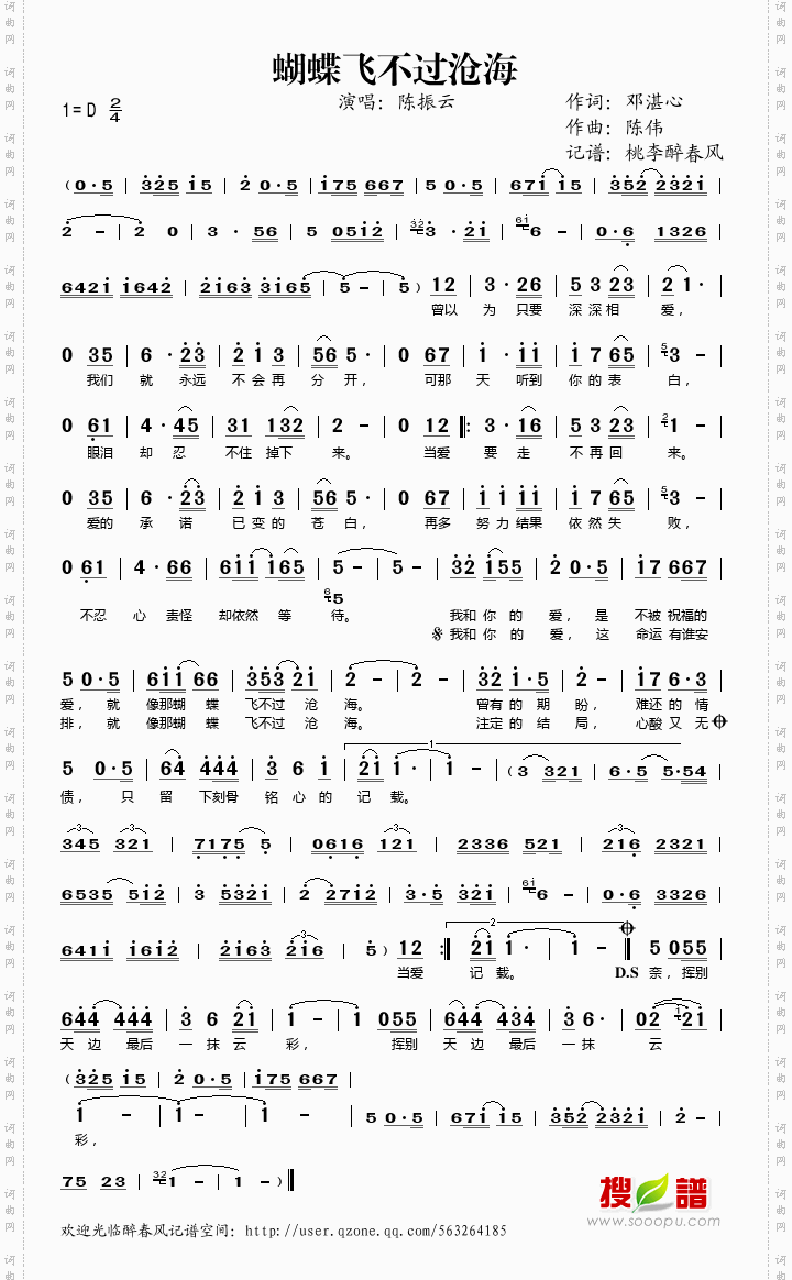 蝴蝶飞不过沧海