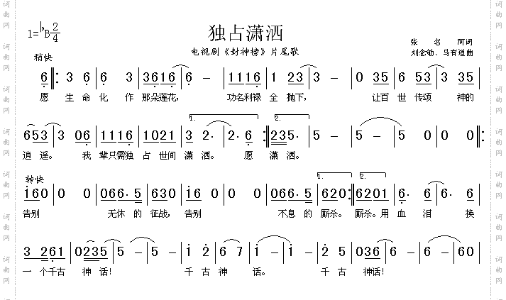 独占潇洒_《封神榜》片尾歌