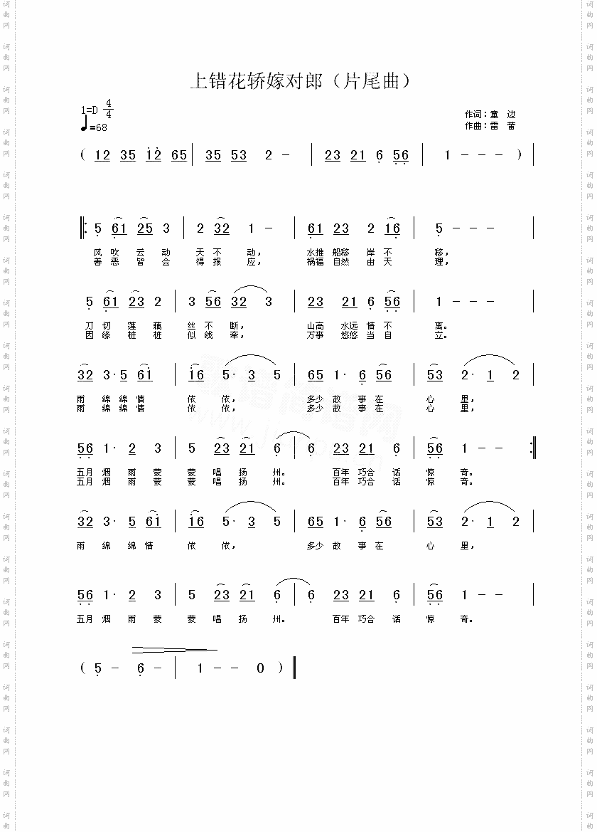 上错花轿嫁对郎同名电视剧片尾曲