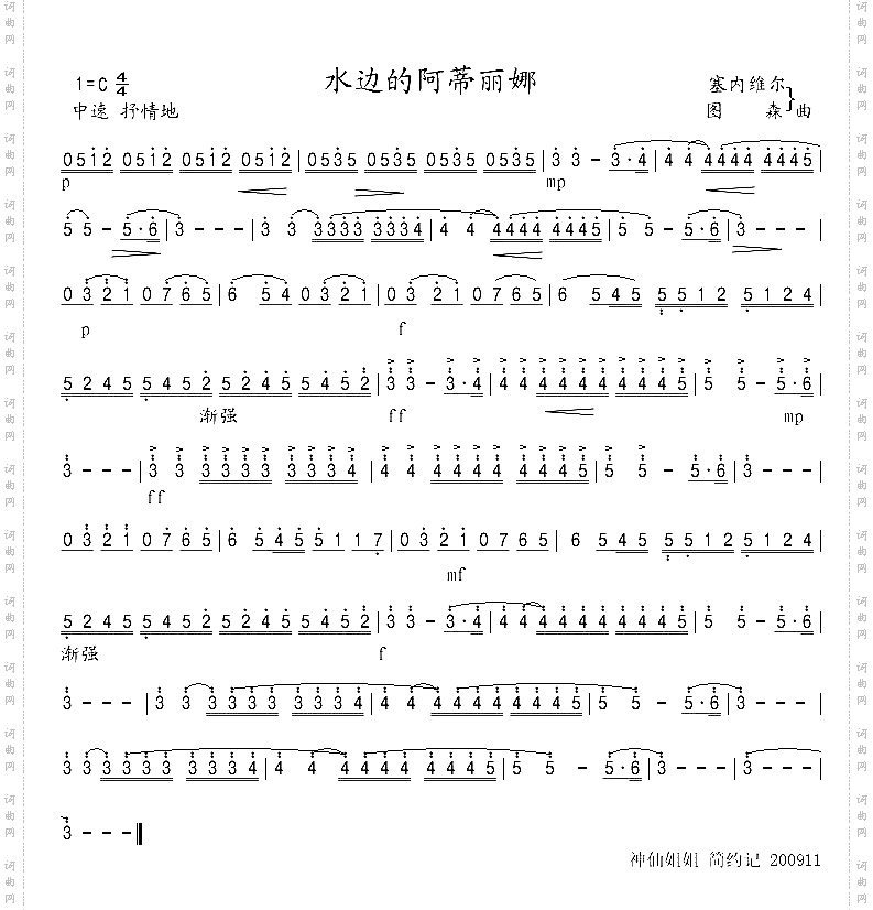 水边的阿蒂丽娜