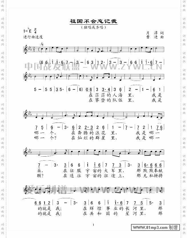 祖国不会忘记我