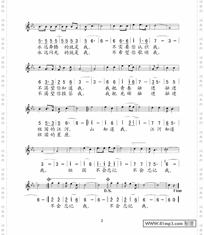 祖国不会忘记我