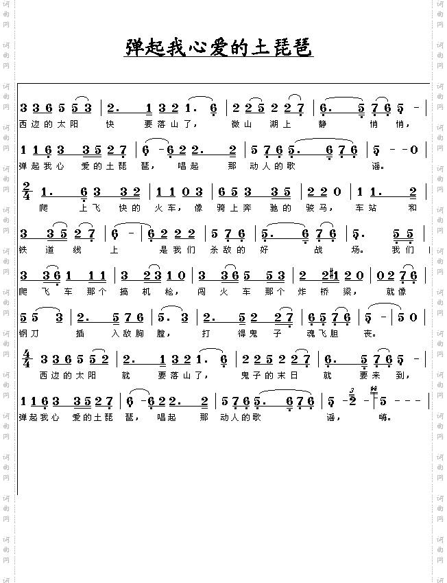 弹起我心爱的土琵琶