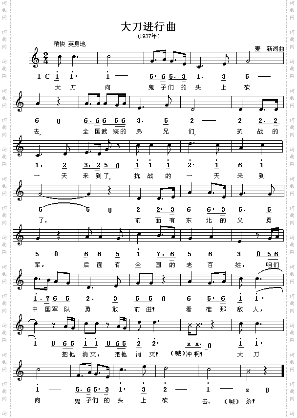 大刀进行曲