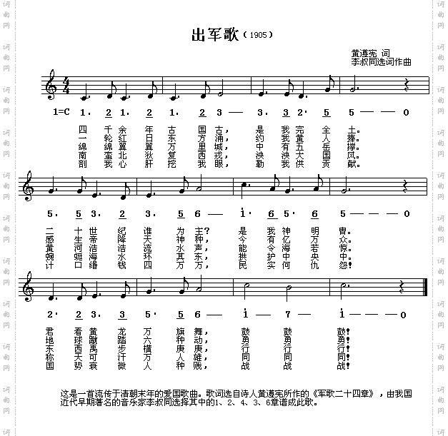 出军歌