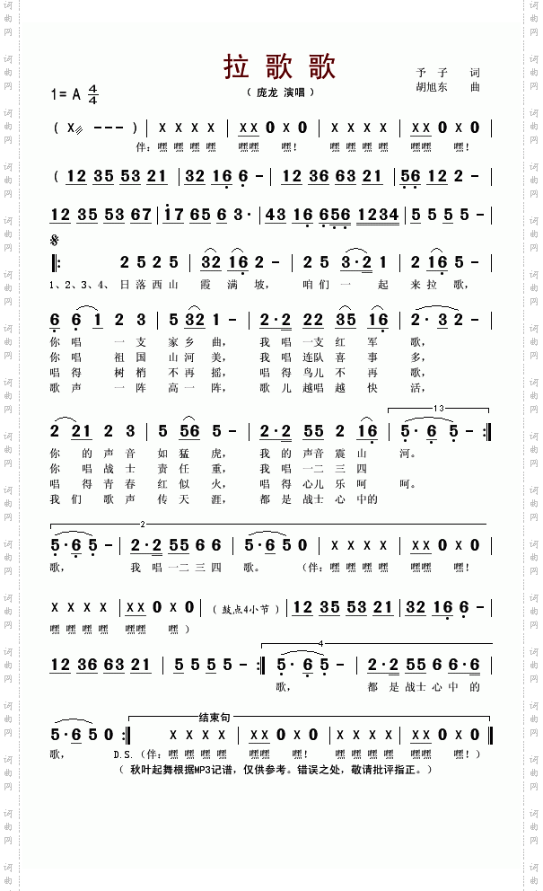 拉歌歌庞龙