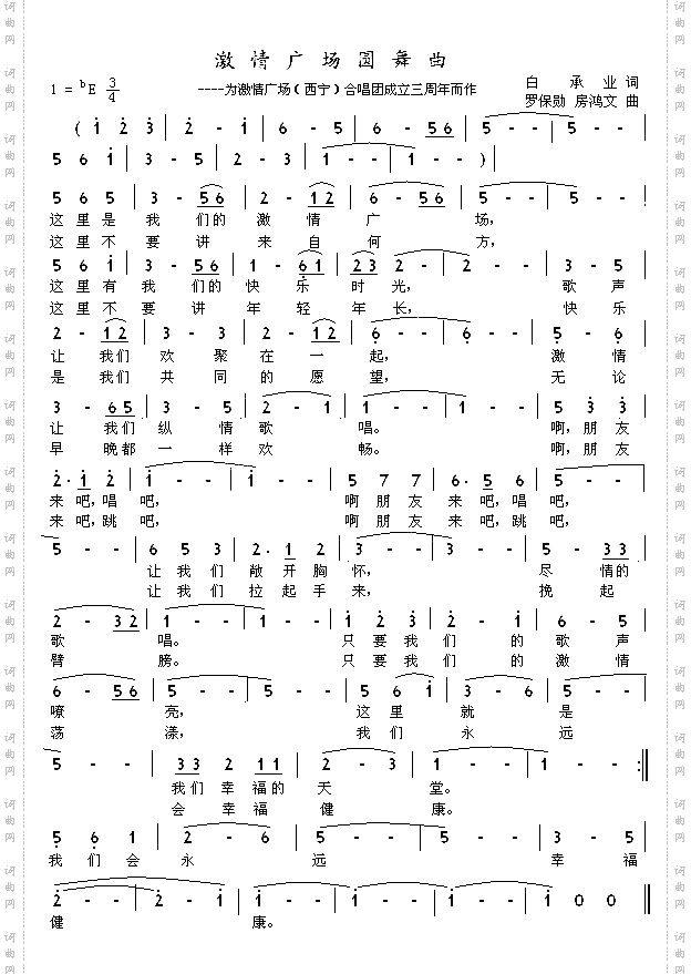 激情广场圆舞曲[西宁]齐唱