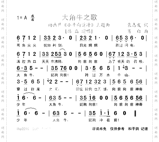大角牛之歌--动画片《小牛向前冲》主题曲