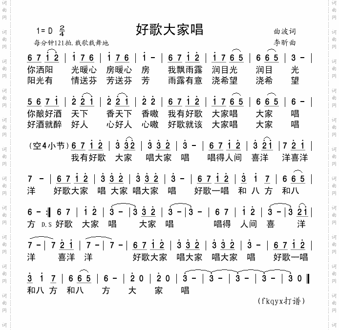 好歌大家唱