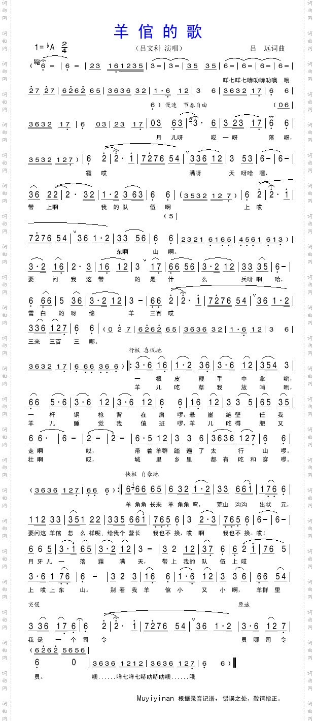 羊倌的歌
