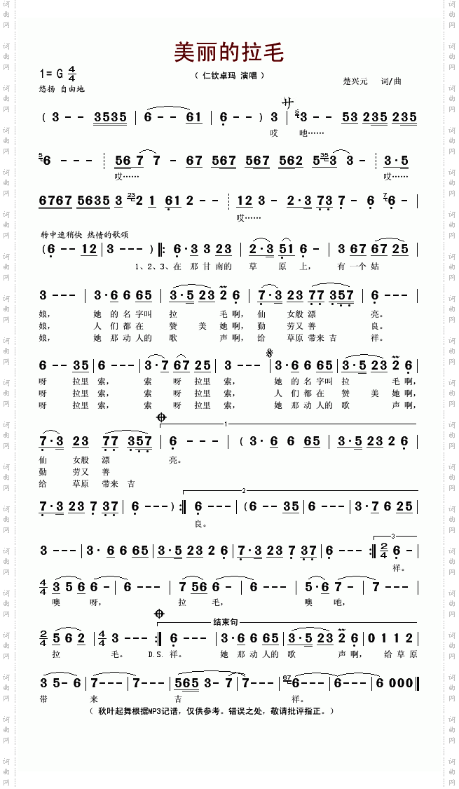美丽的拉毛