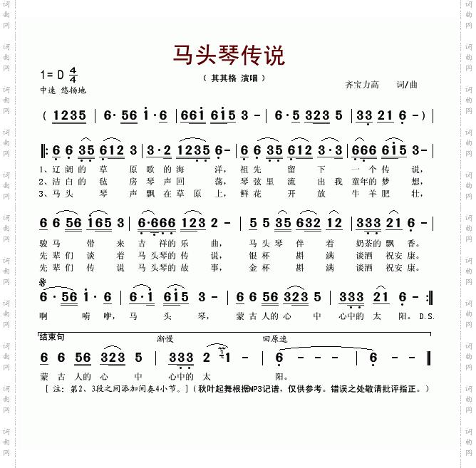 马头琴传说