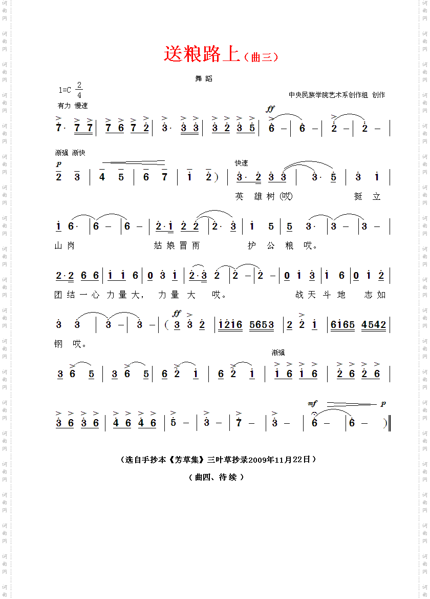 送粮路上—曲三