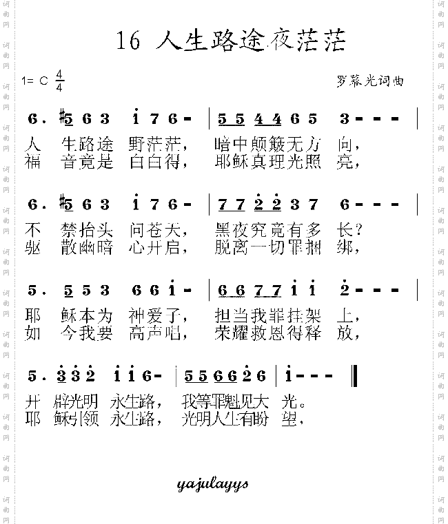 人生路途野茫茫