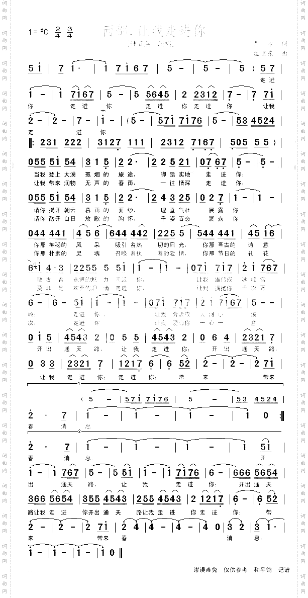 西部让我走进你