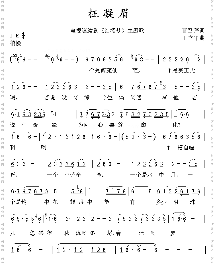 枉凝眉