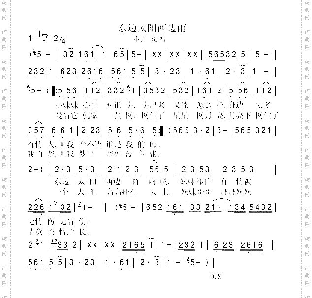 东边太阳西边雨