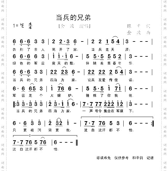 当兵的兄弟