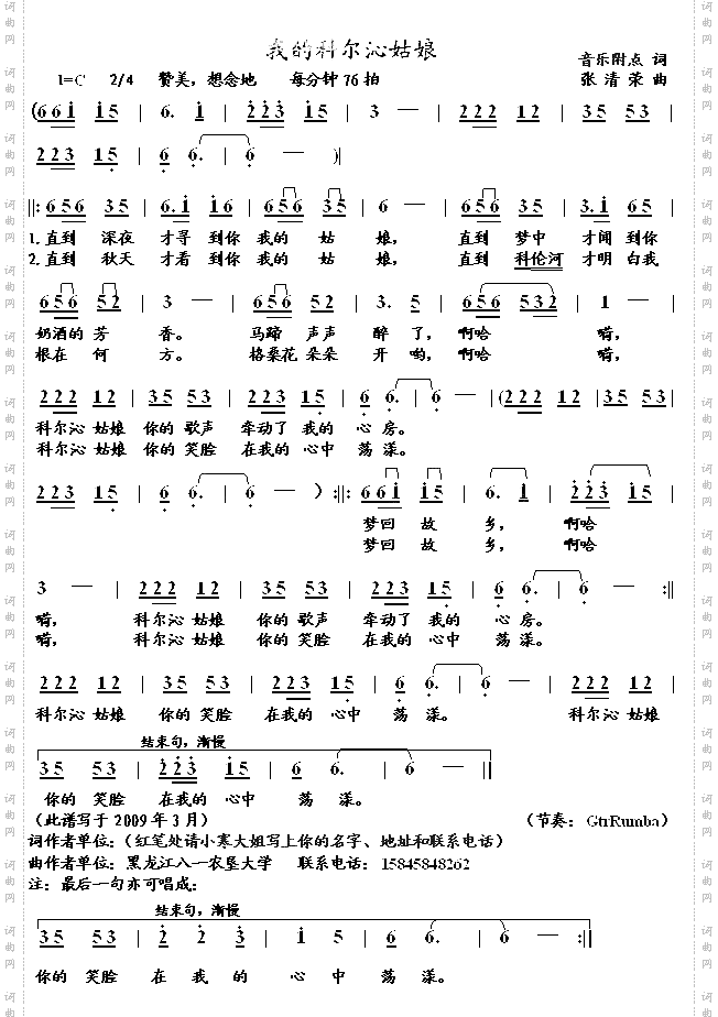 我的科尔沁姑娘