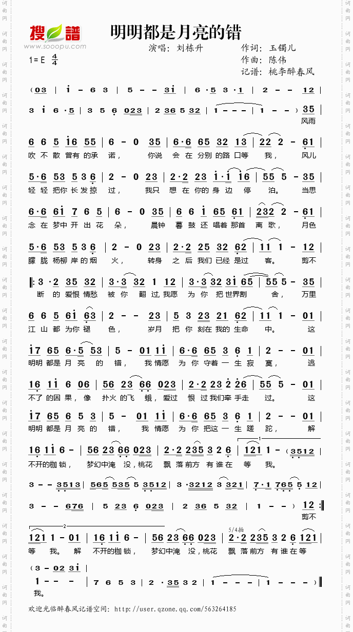 明明都是月亮的错