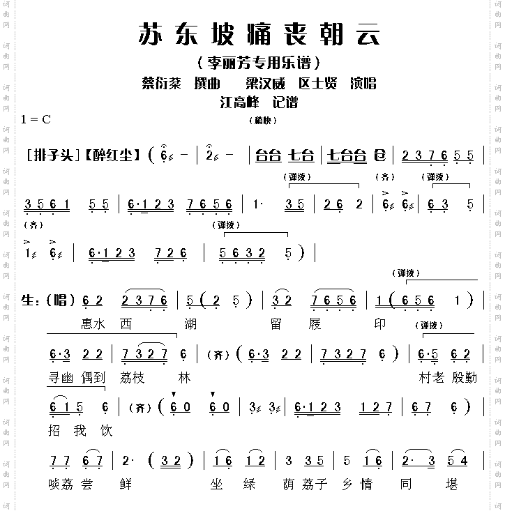 苏东坡痛丧朝云