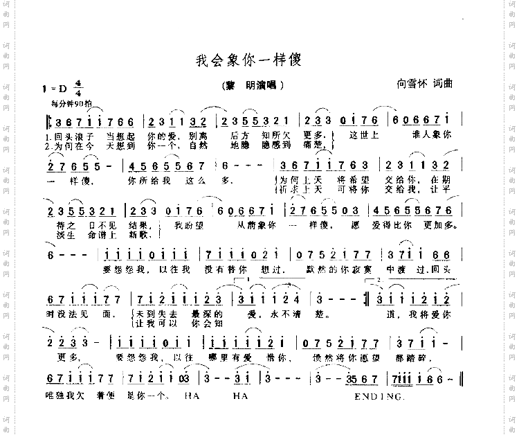 我会象你一样傻
