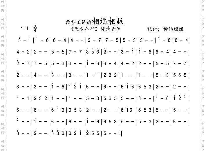 段誉王语嫣相遇相救《天龙八部》背景音乐