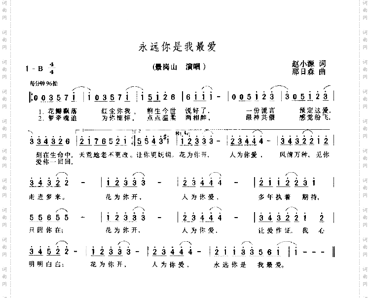 永远你是我最爱