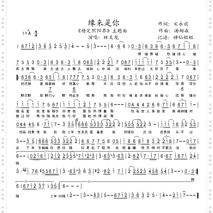 缘来是你_《情定阴阳界》主题曲