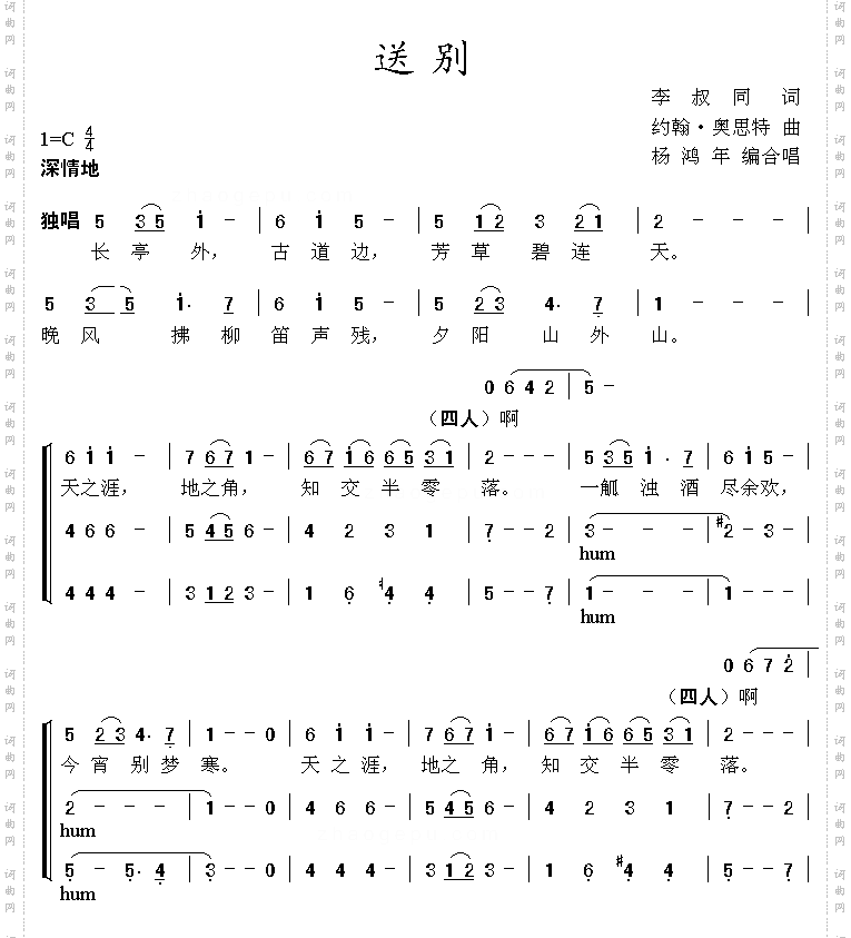 送别