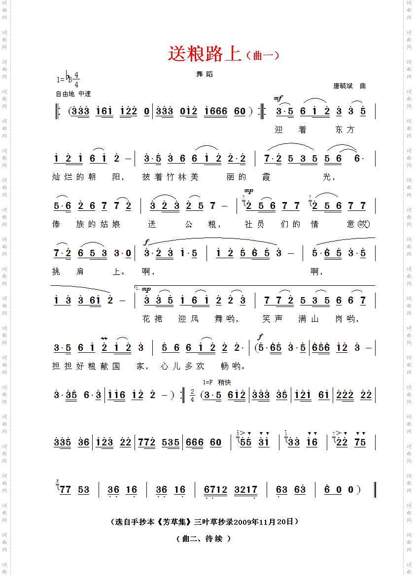 送粮路上-曲一
