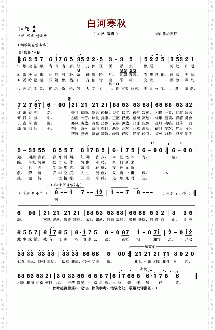 白河寒秋·变奏