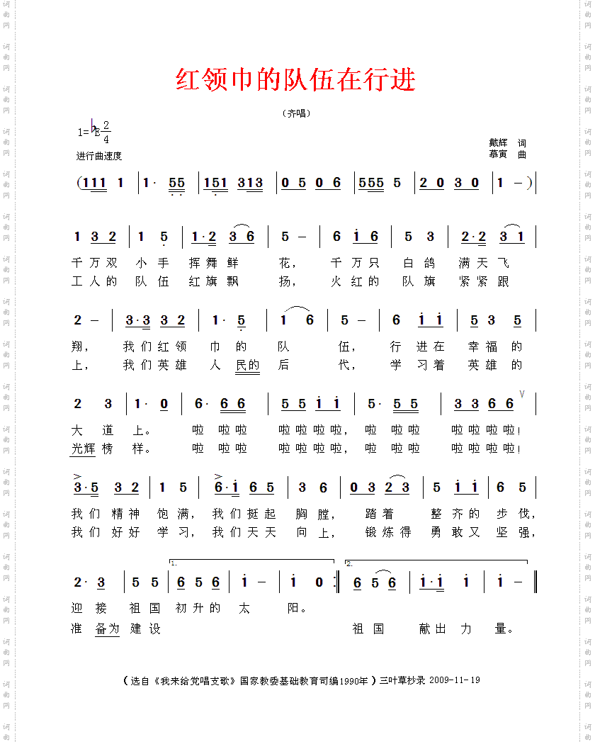 红领巾的队伍在行进
