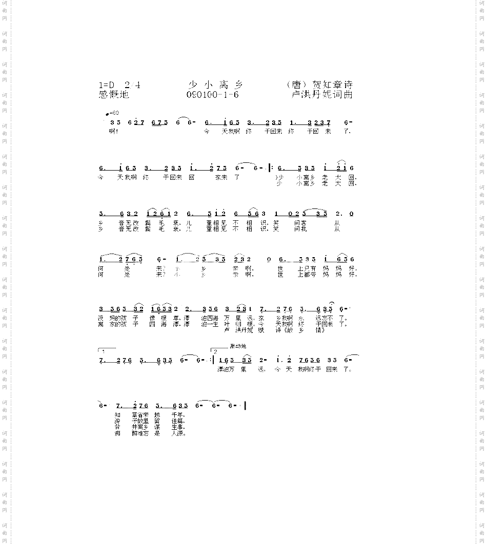 少小离乡1-6