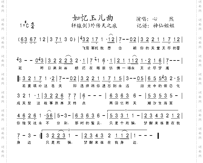 如忆玉儿曲《轩辕剑3外传天之痕》