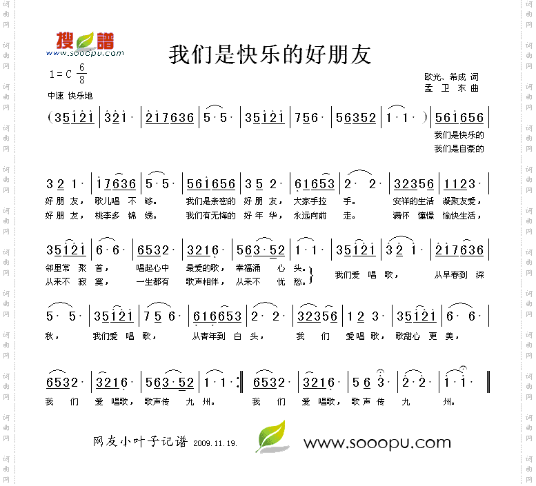 我们是快乐的好朋友