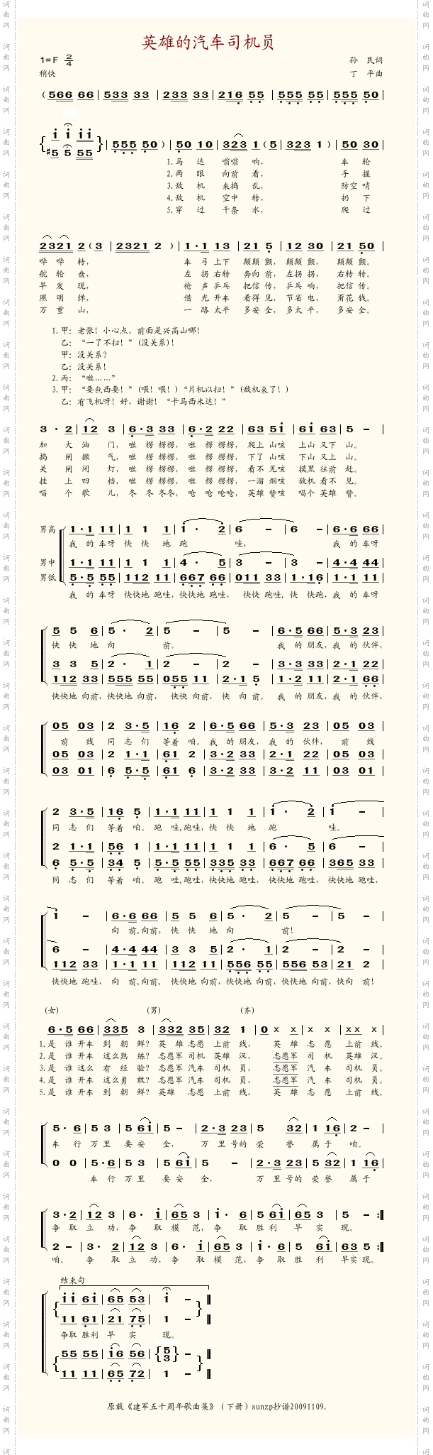英雄的汽车司机员