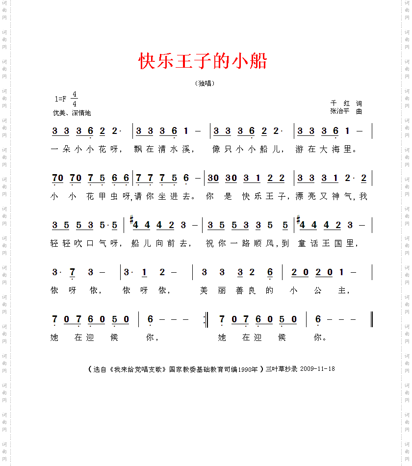 快乐王子的小船