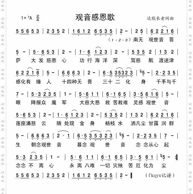 观音感恩歌