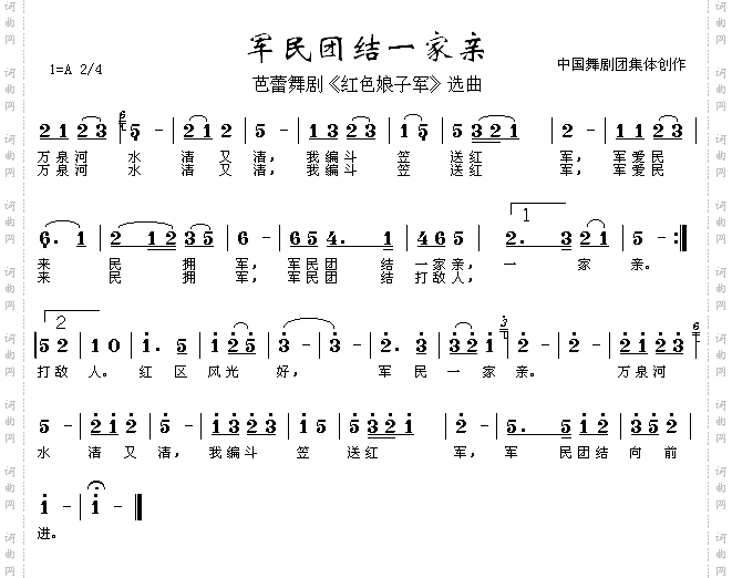军民团结一家亲
